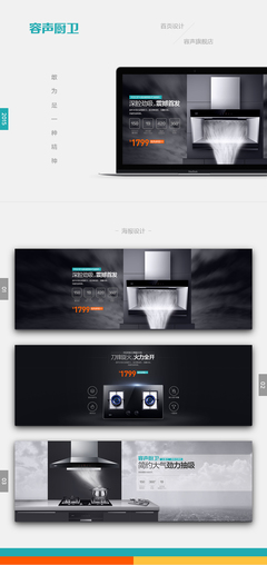 容聲旗艦店電商視覺設計 打造專業(yè)品牌線上形象